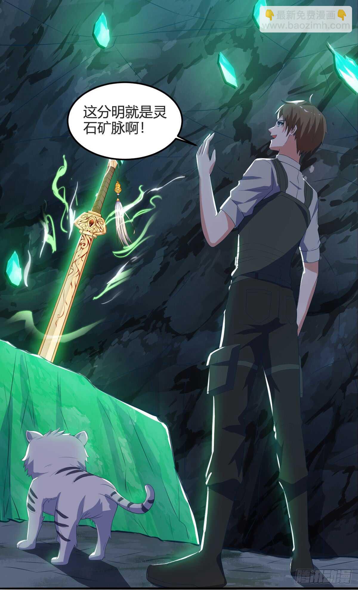 🍱神级透视 第87话 找到矿脉 第17页