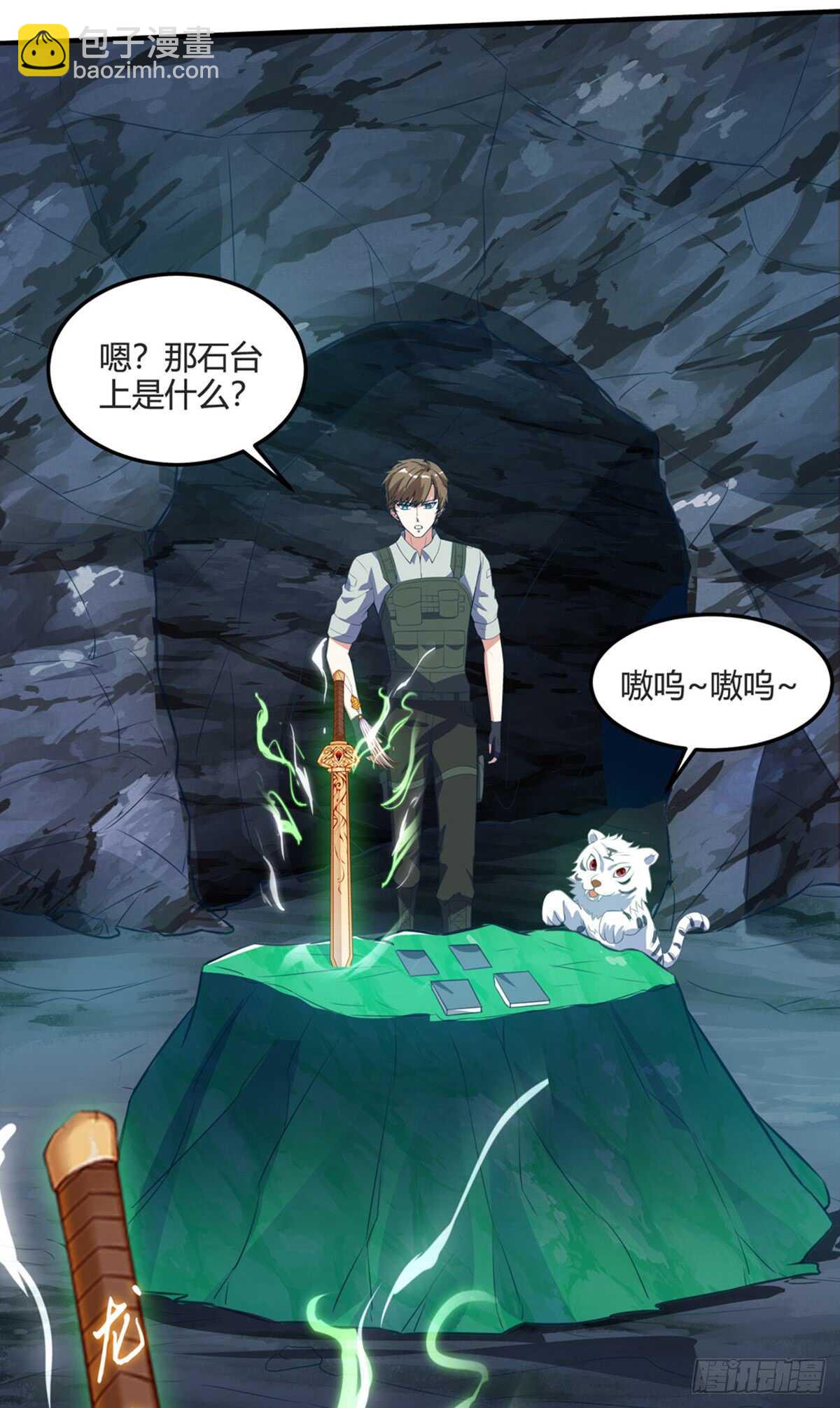 🍱神级透视 第87话 找到矿脉 第19页