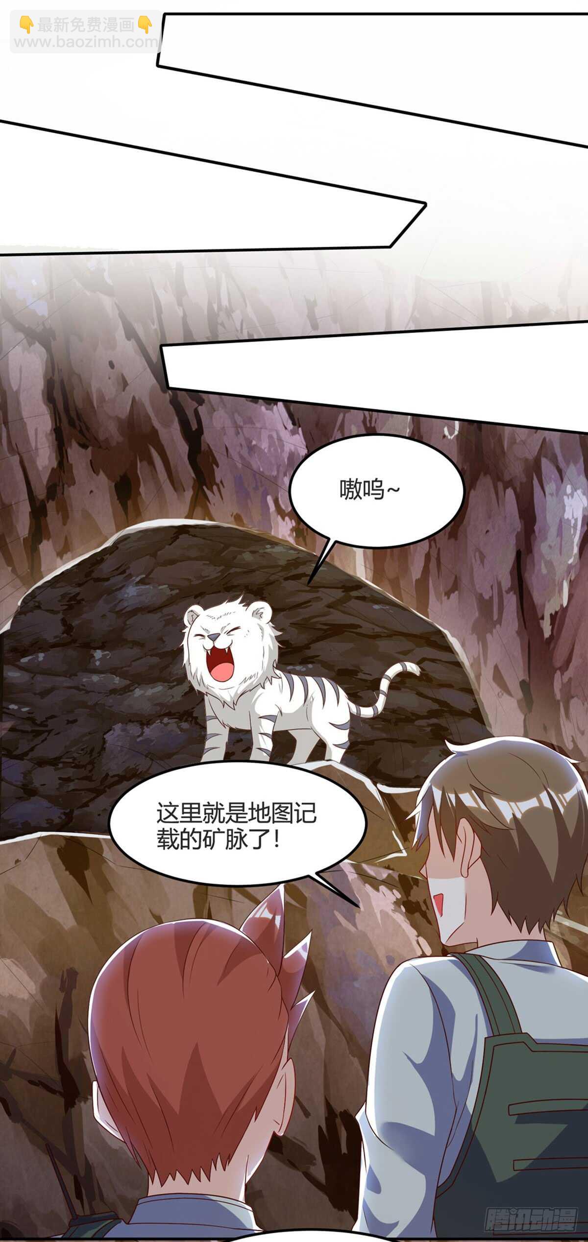 🍱神级透视 第87话 找到矿脉 第5页