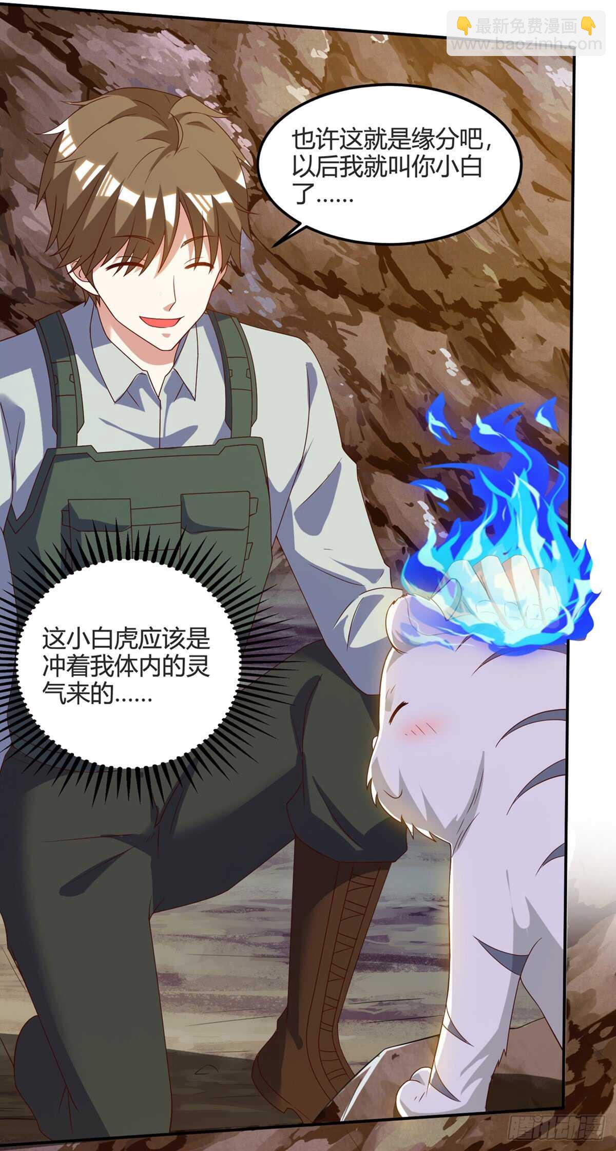 🍱神级透视 第87话 找到矿脉 第7页