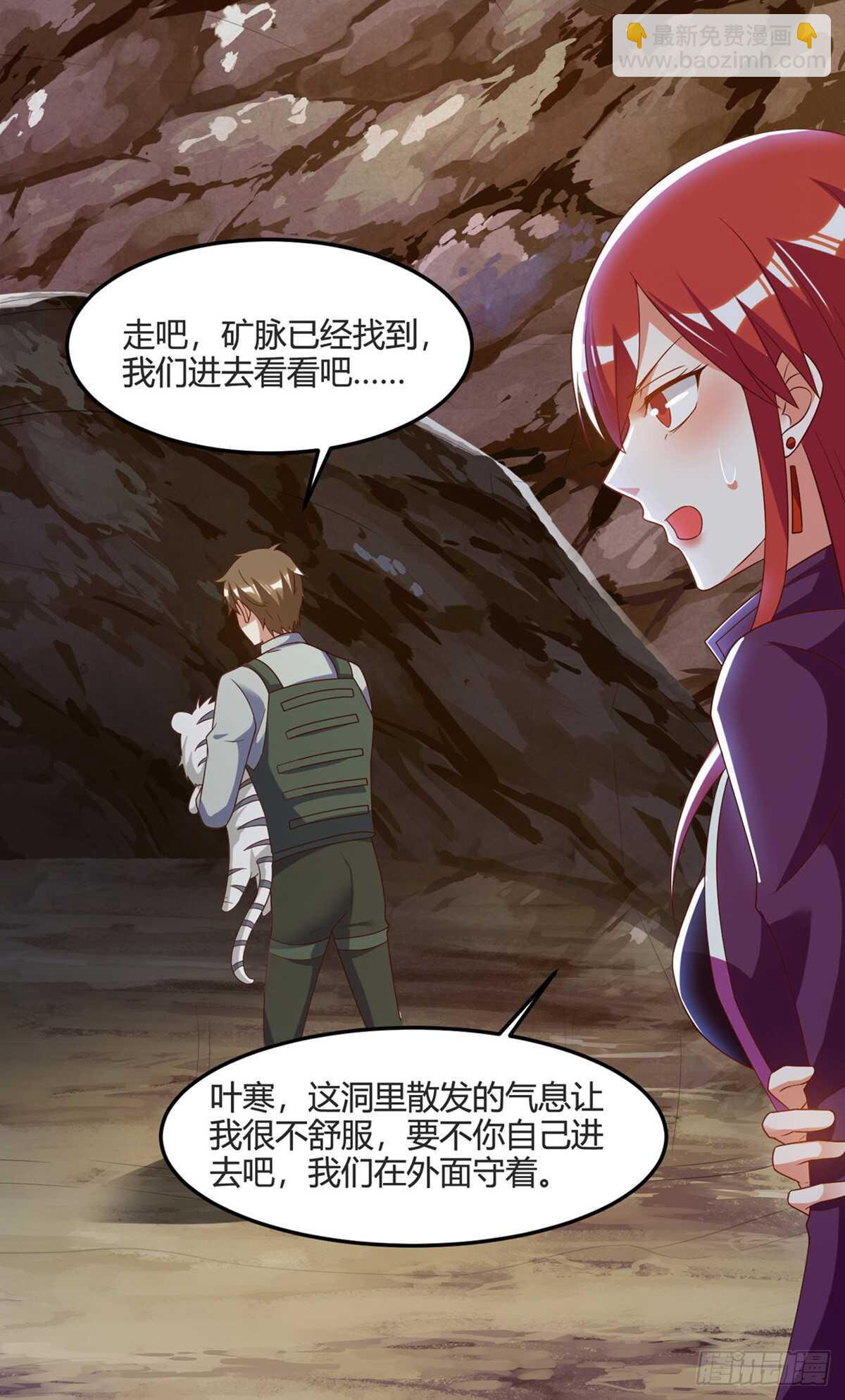 🍱神级透视 第87话 找到矿脉 第8页