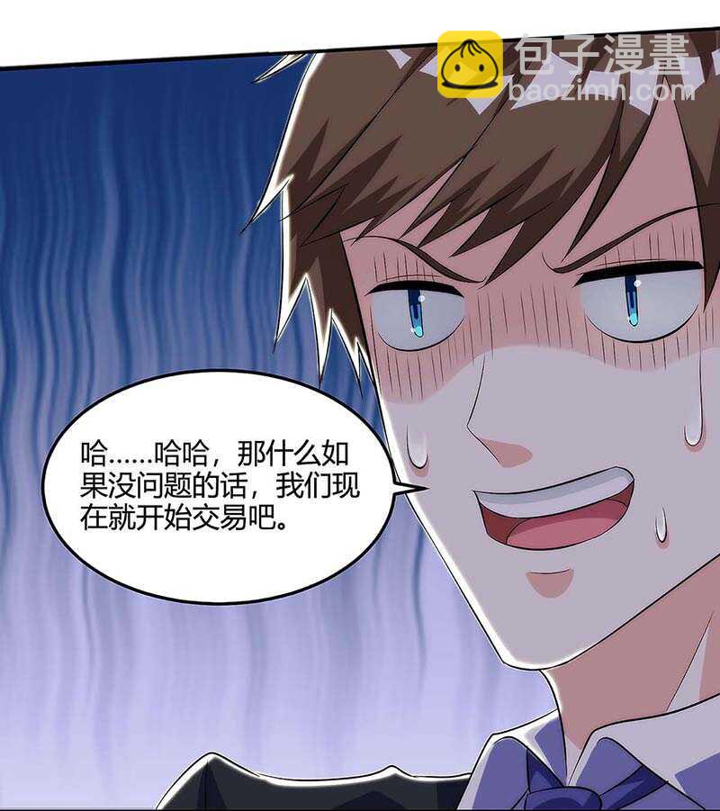 🍱神级透视 第89话 劫机 第10页
