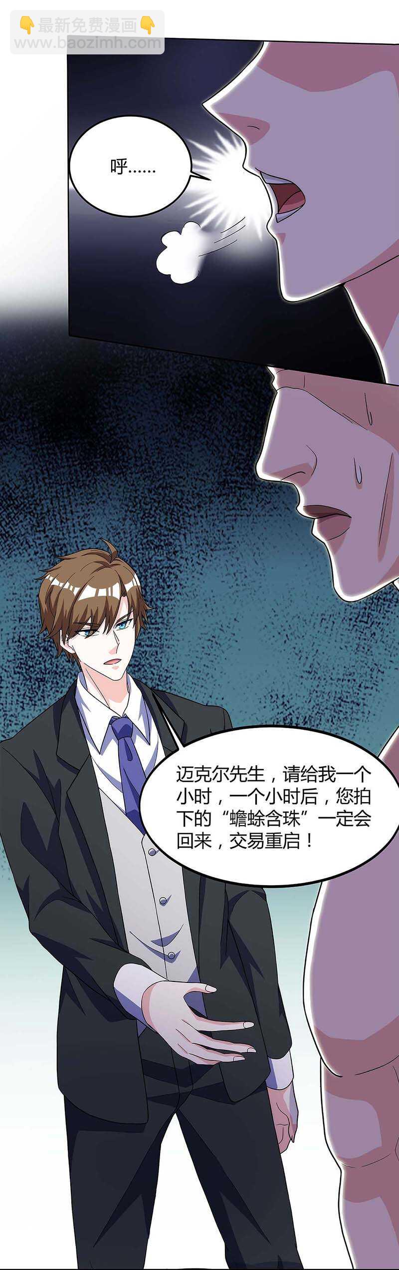 🍱神级透视 第89话 劫机 第17页