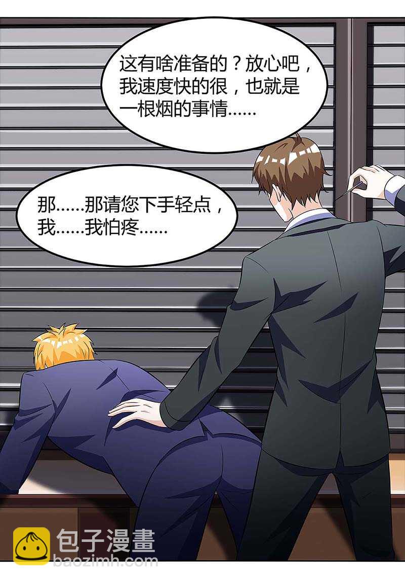 🍱神级透视 第89话 劫机 第2页