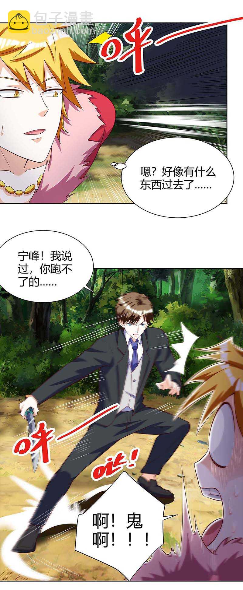 🍱神级透视 第91话 爷爷不在家 第10页