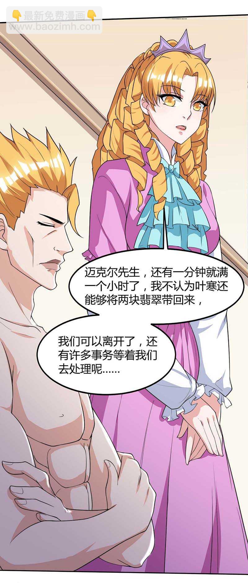 🍱神级透视 第91话 爷爷不在家 第14页