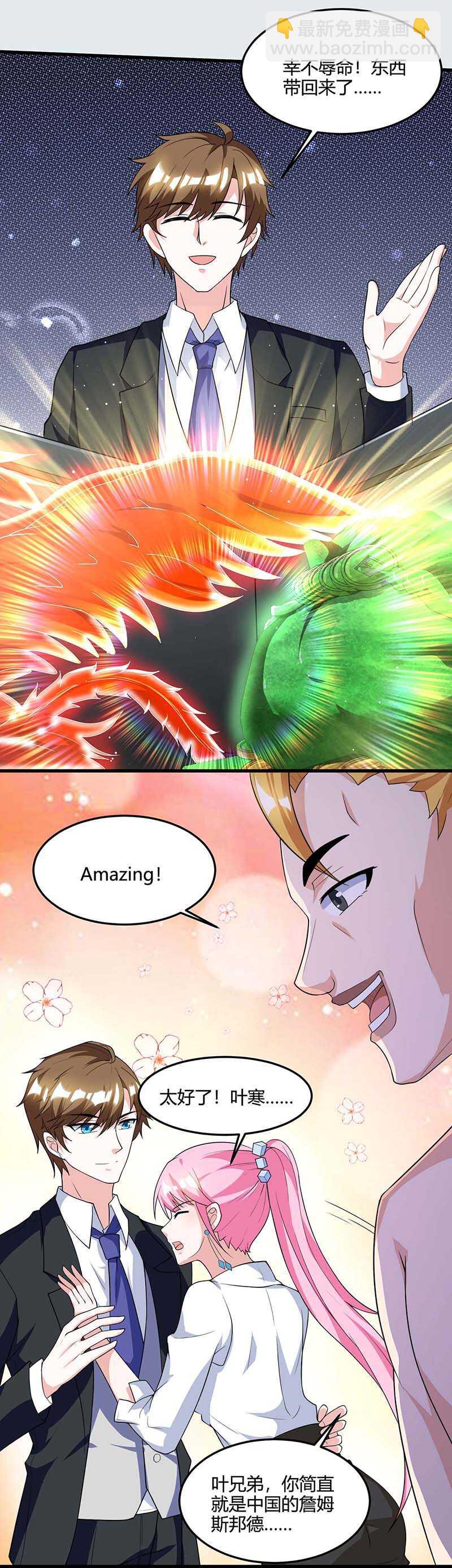 🍱神级透视 第91话 爷爷不在家 第22页