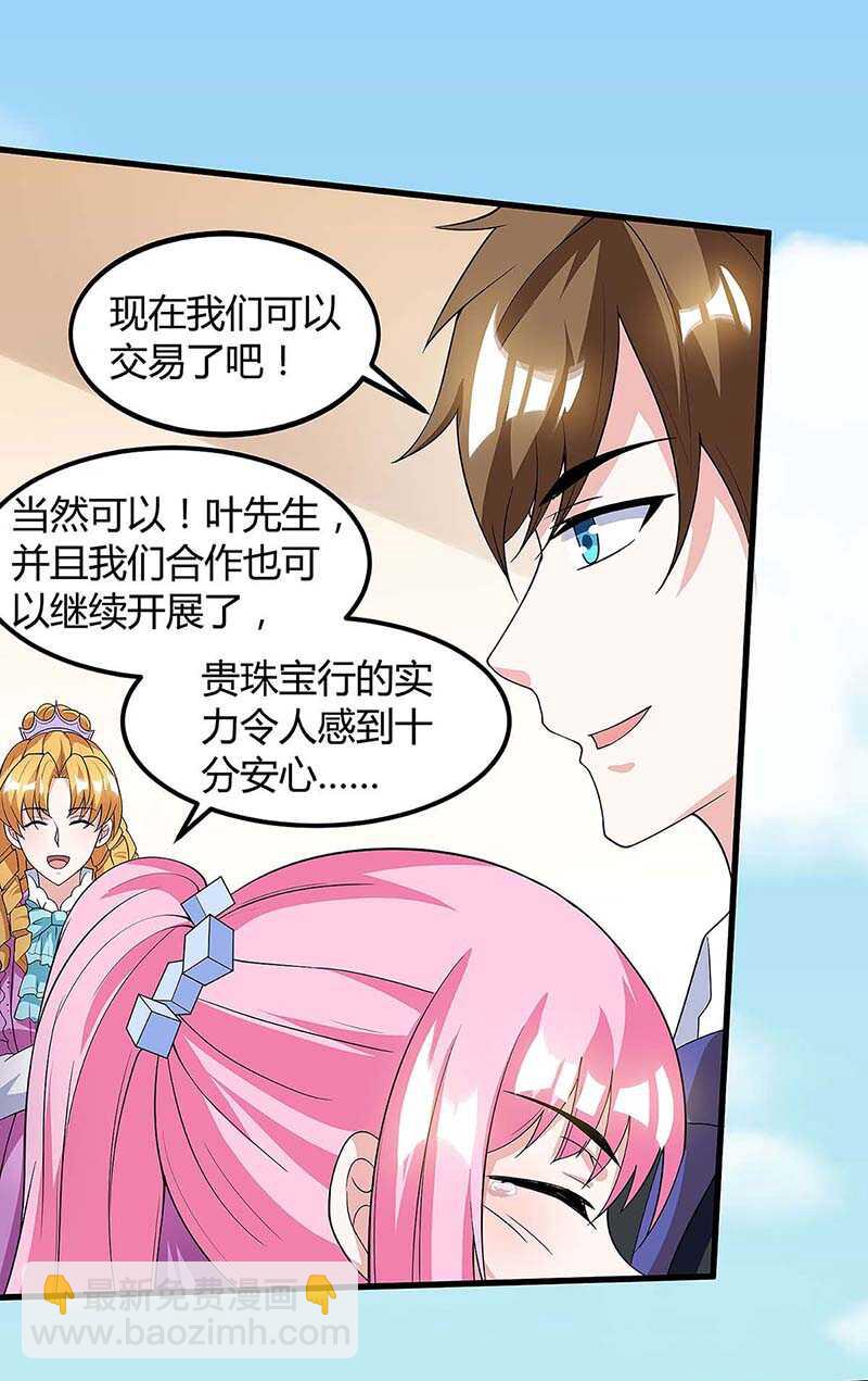 🍱神级透视 第91话 爷爷不在家 第23页