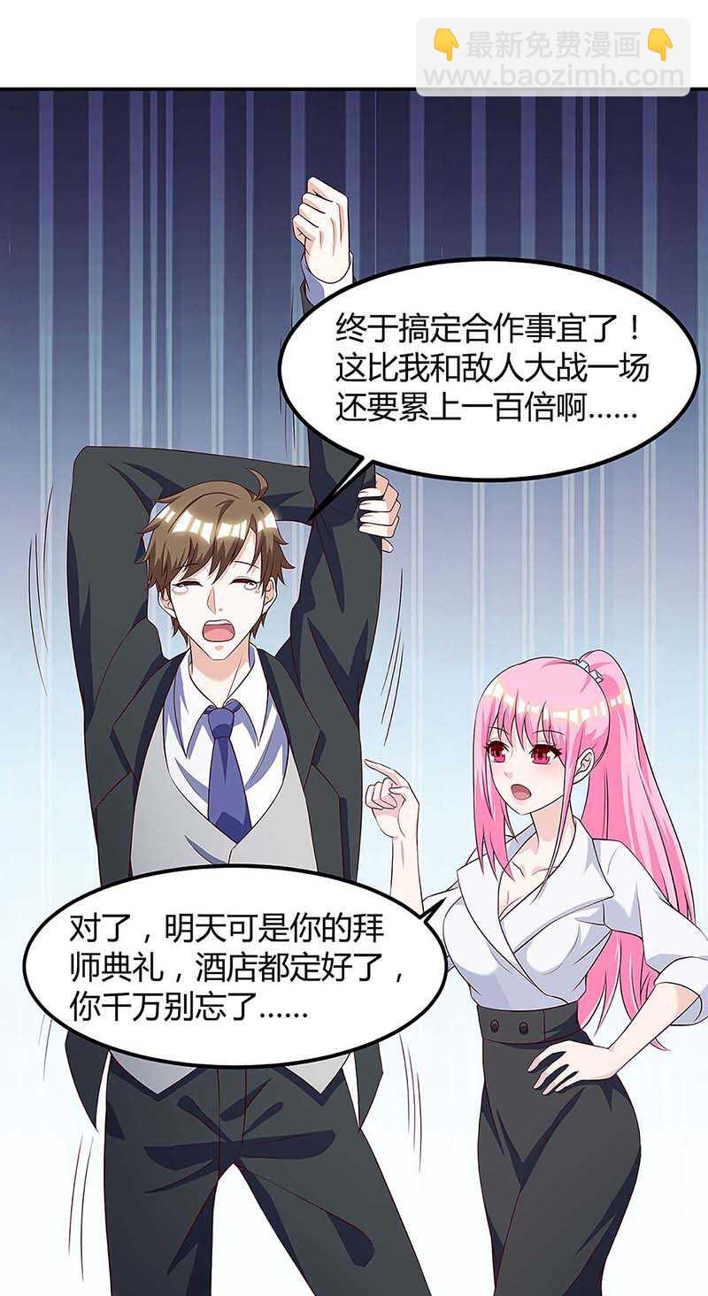 🍱神级透视 第91话 爷爷不在家 第25页