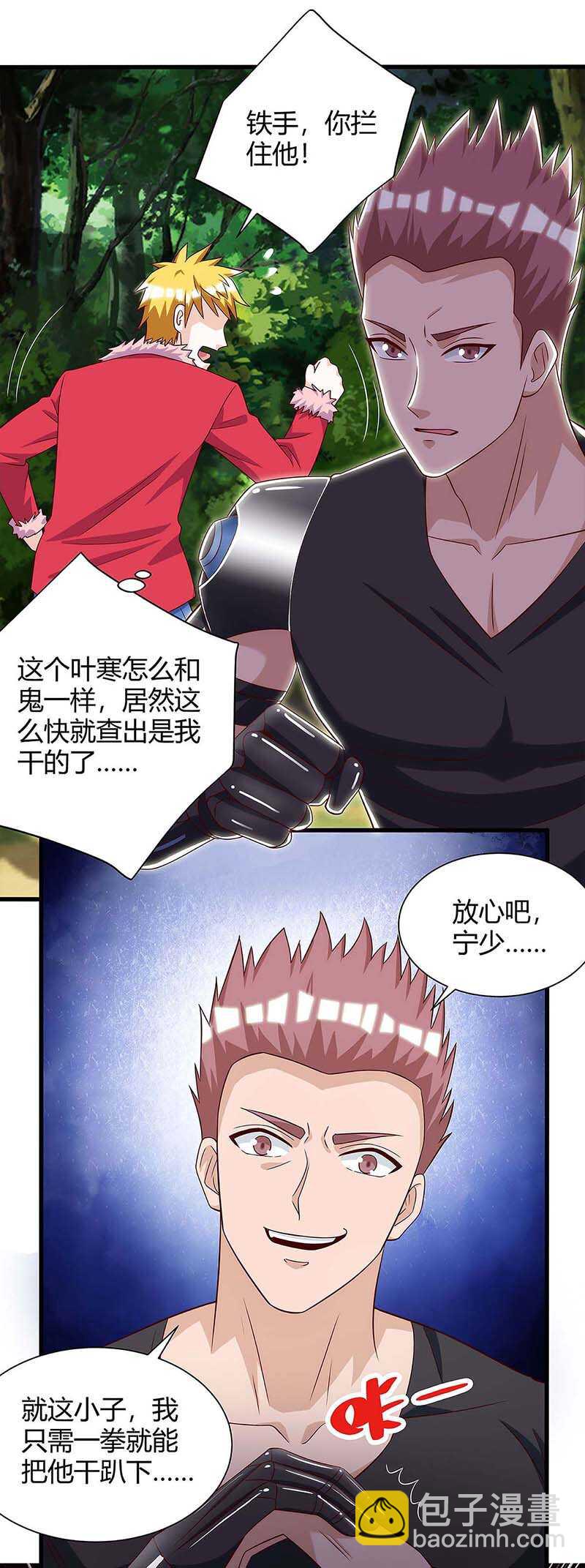 🍱神级透视 第91话 爷爷不在家 第6页