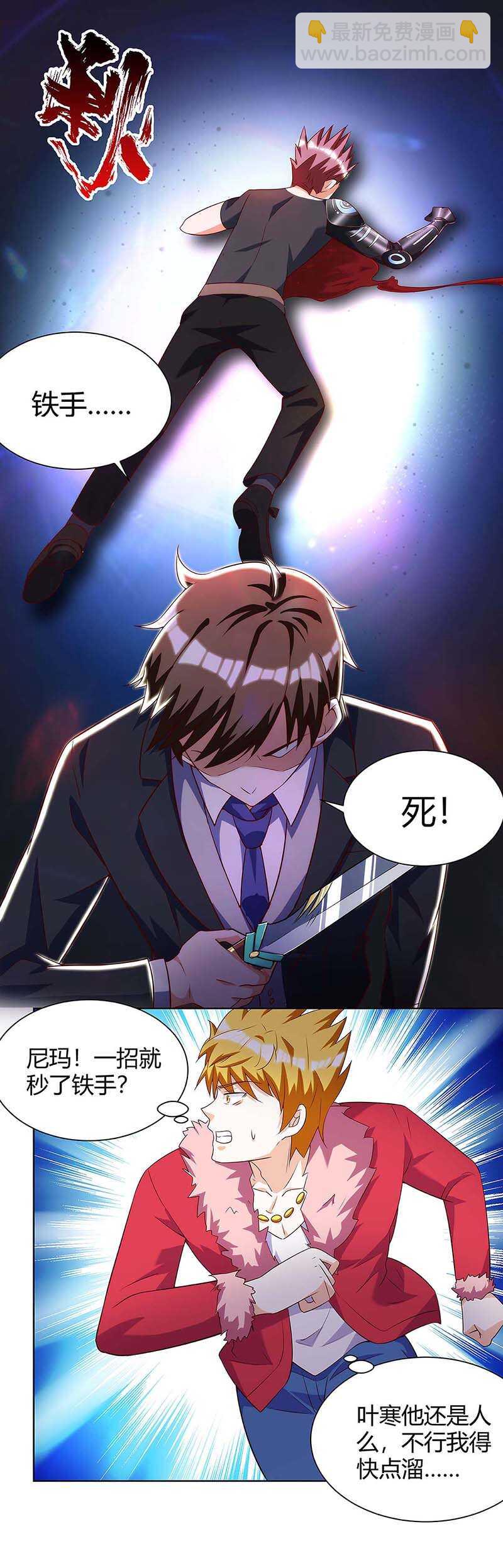 🍱神级透视 第91话 爷爷不在家 第9页