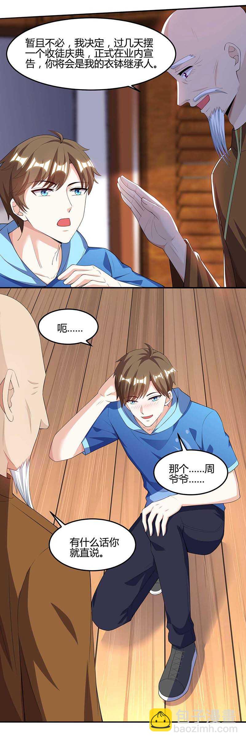 🍱神级透视 第93话 有你真好 第12页