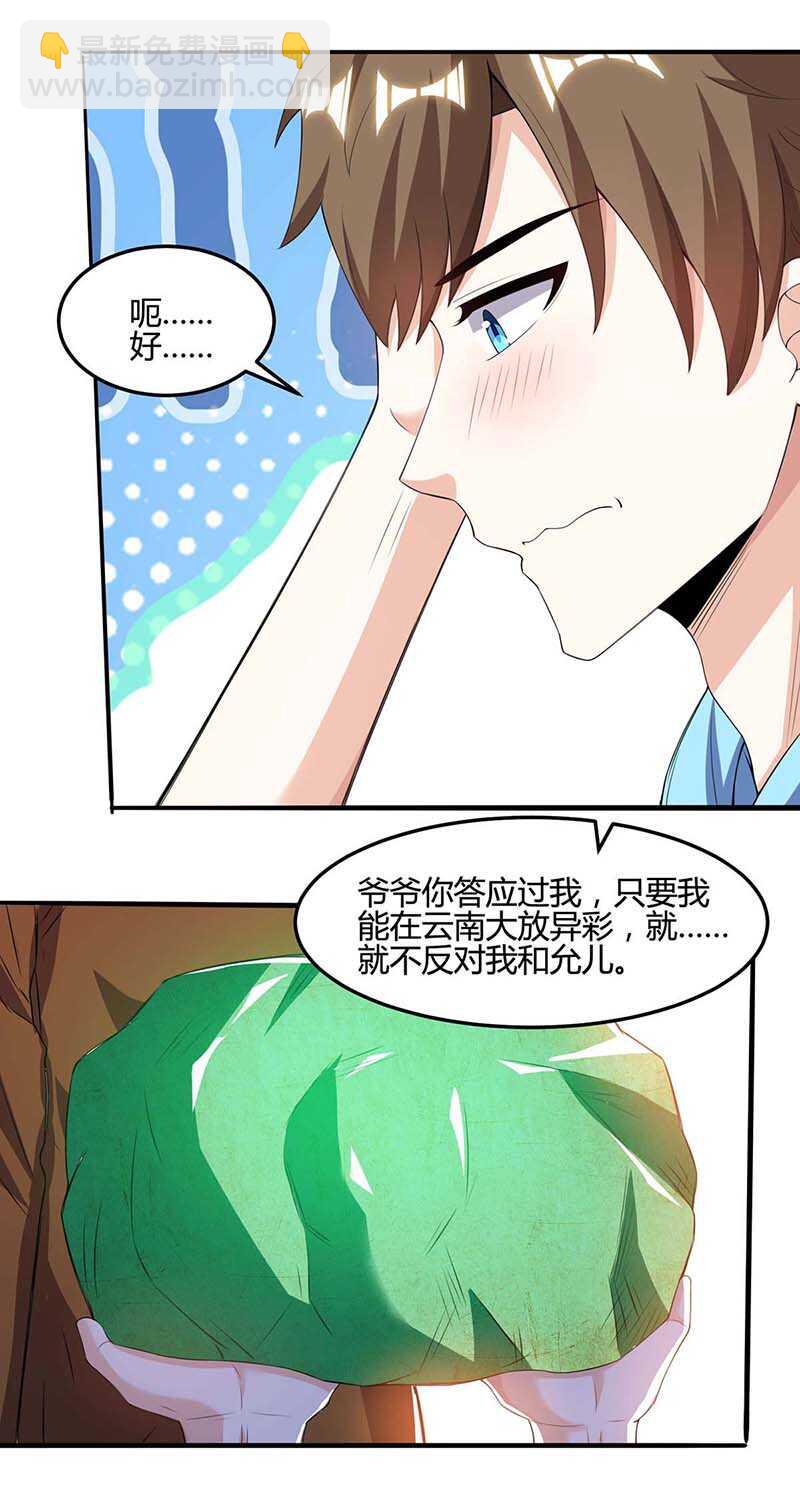 🍱神级透视 第93话 有你真好 第13页