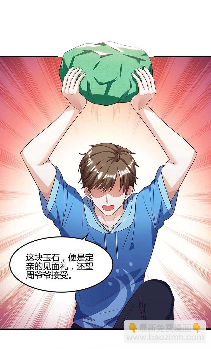 🍱神级透视 第93话 有你真好 第14页