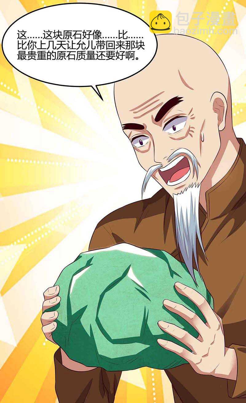 🍱神级透视 第93话 有你真好 第17页