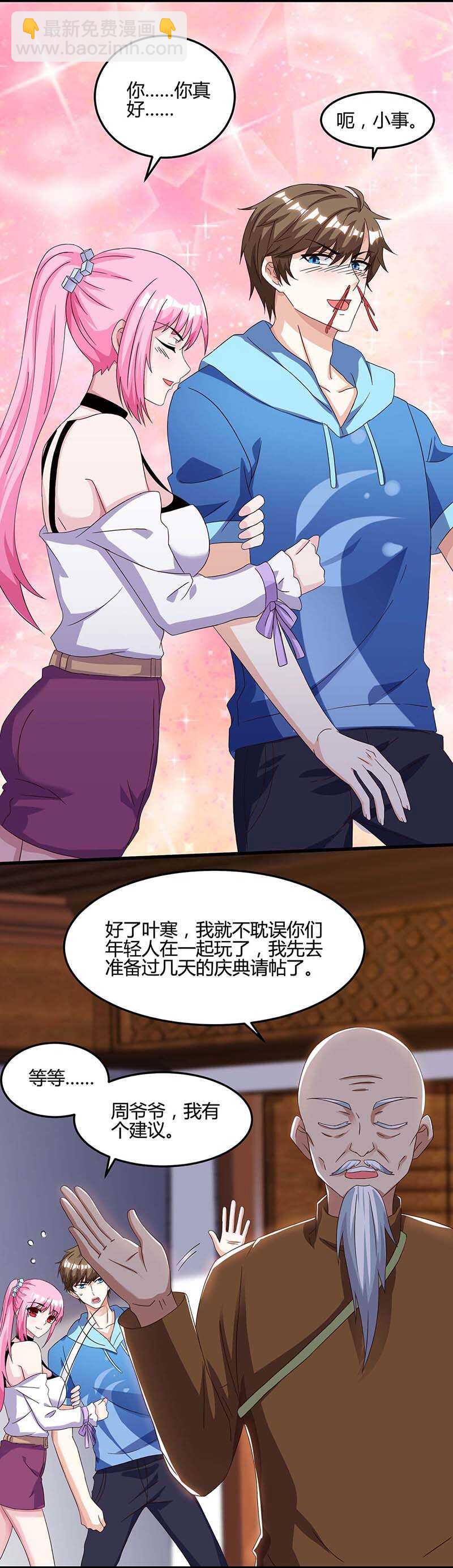 🍱神级透视 第93话 有你真好 第19页