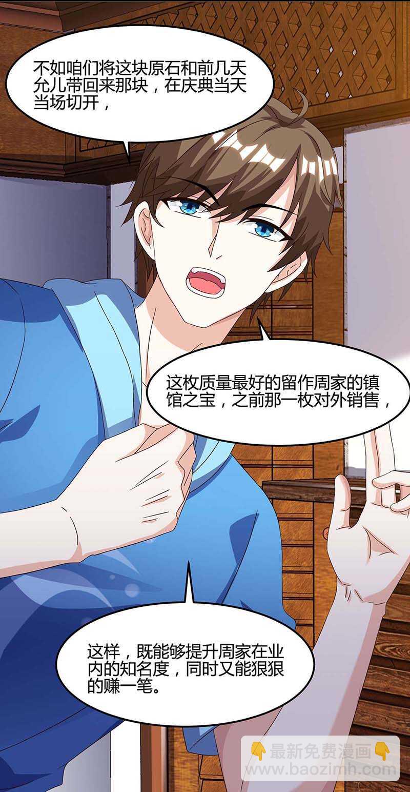 🍱神级透视 第93话 有你真好 第20页