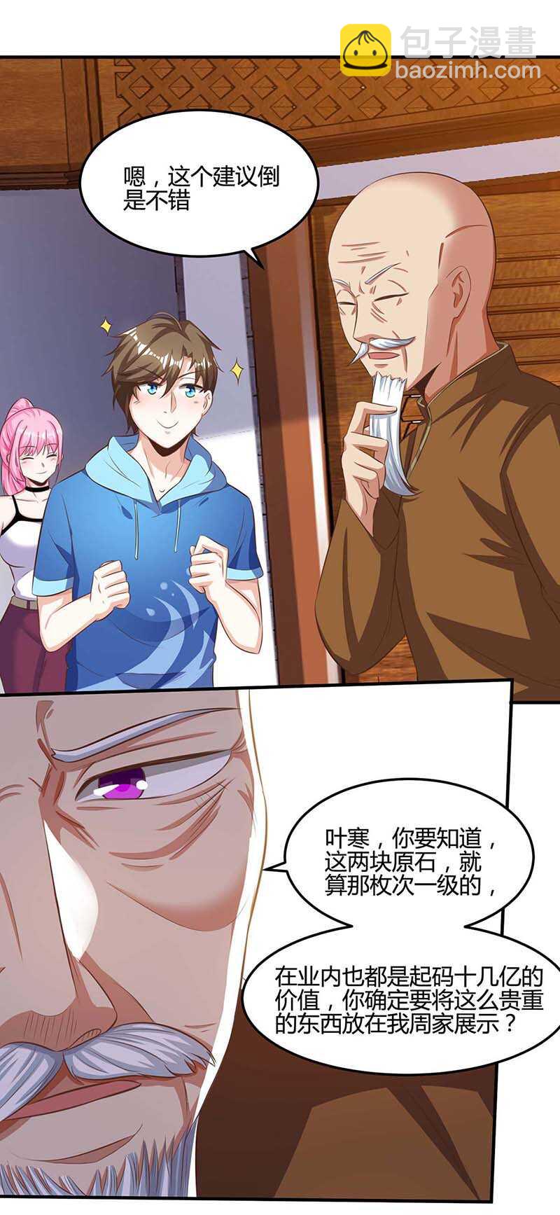 🍱神级透视 第93话 有你真好 第21页