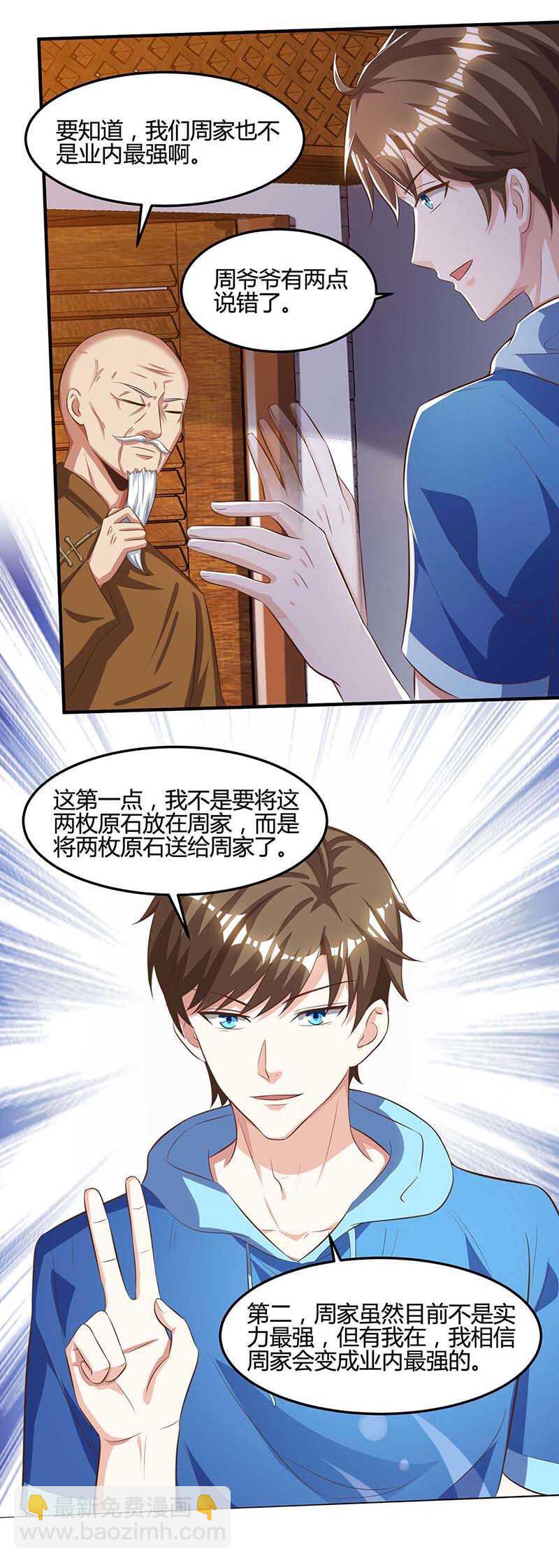 🍱神级透视 第93话 有你真好 第22页