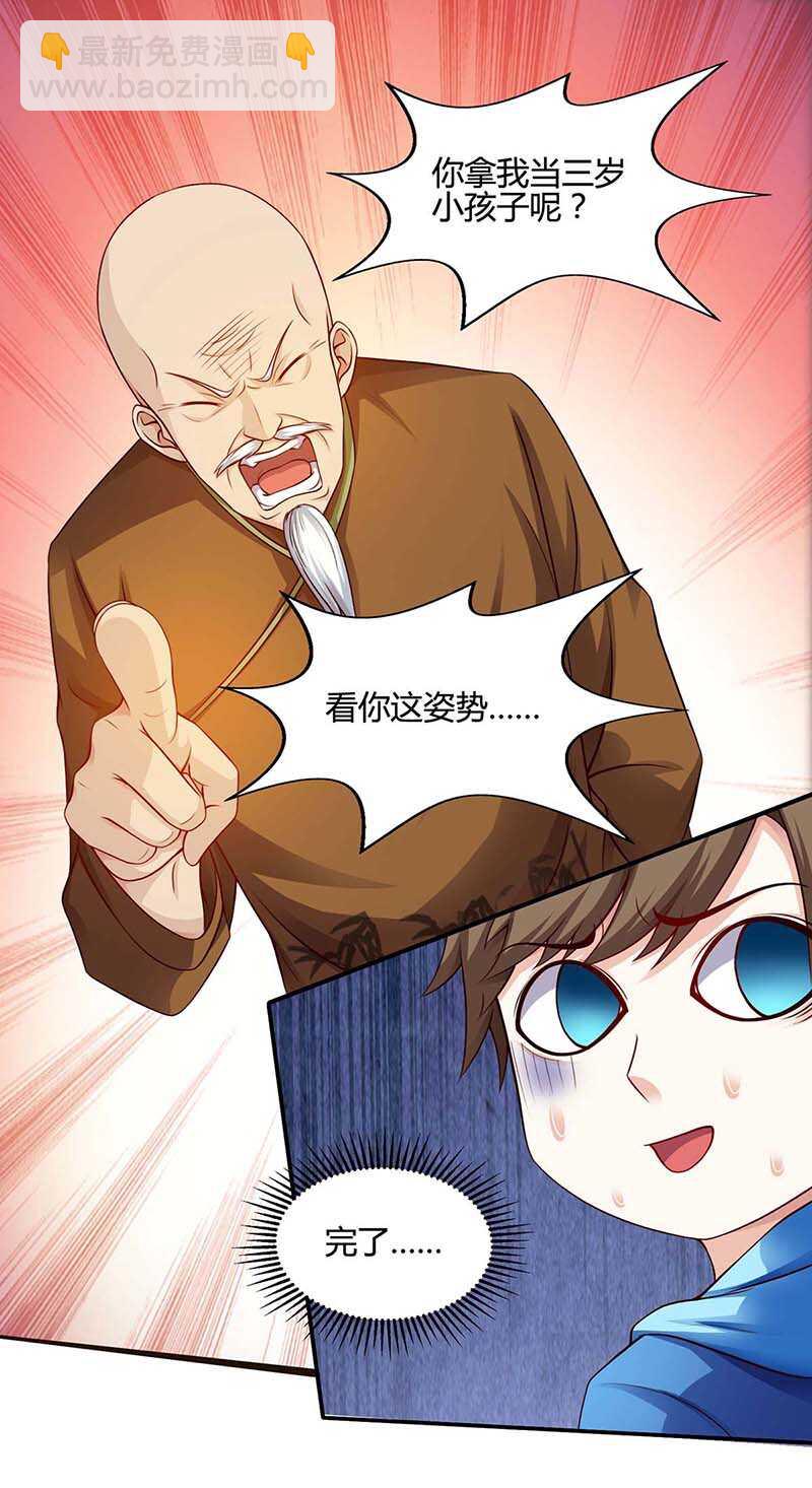 🍱神级透视 第93话 有你真好 第4页