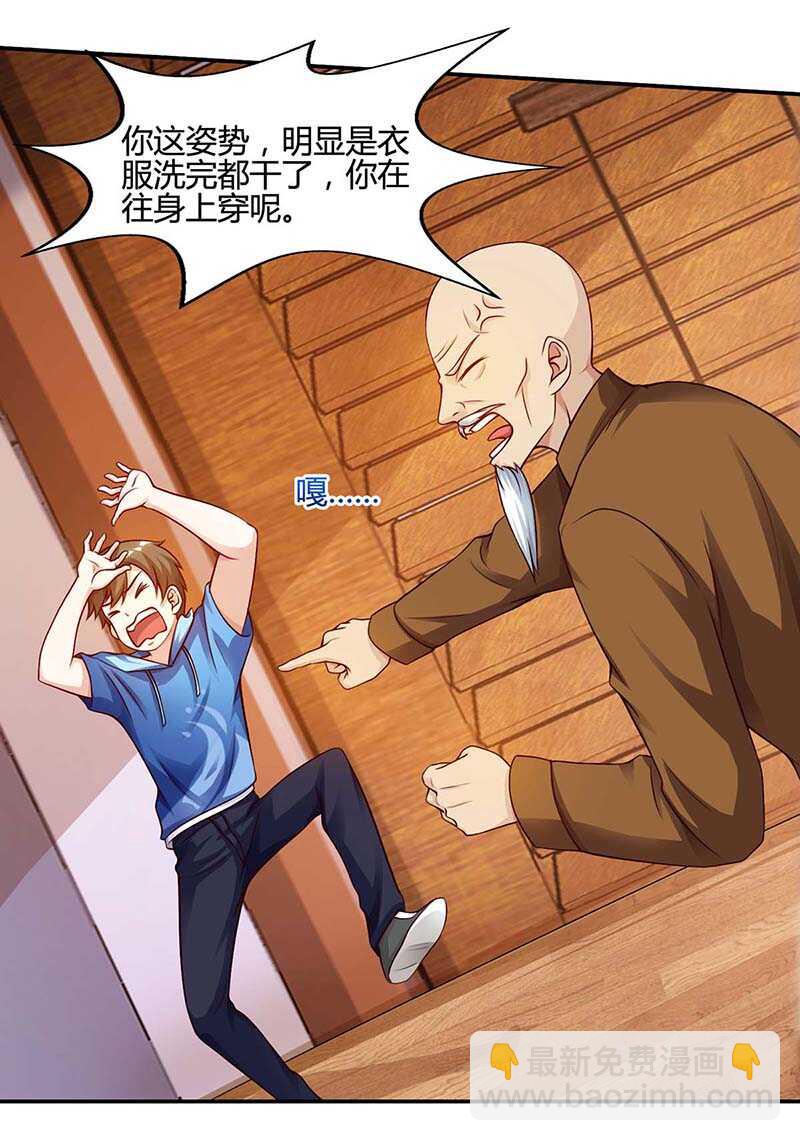 🍱神级透视 第93话 有你真好 第5页