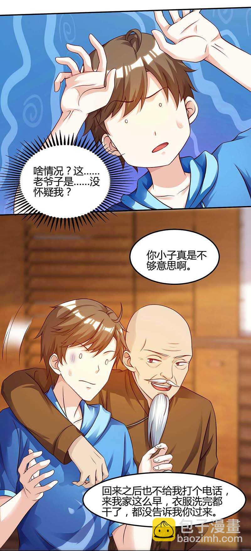 🍱神级透视 第93话 有你真好 第6页