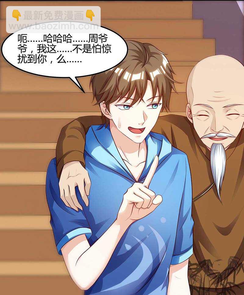 🍱神级透视 第93话 有你真好 第7页