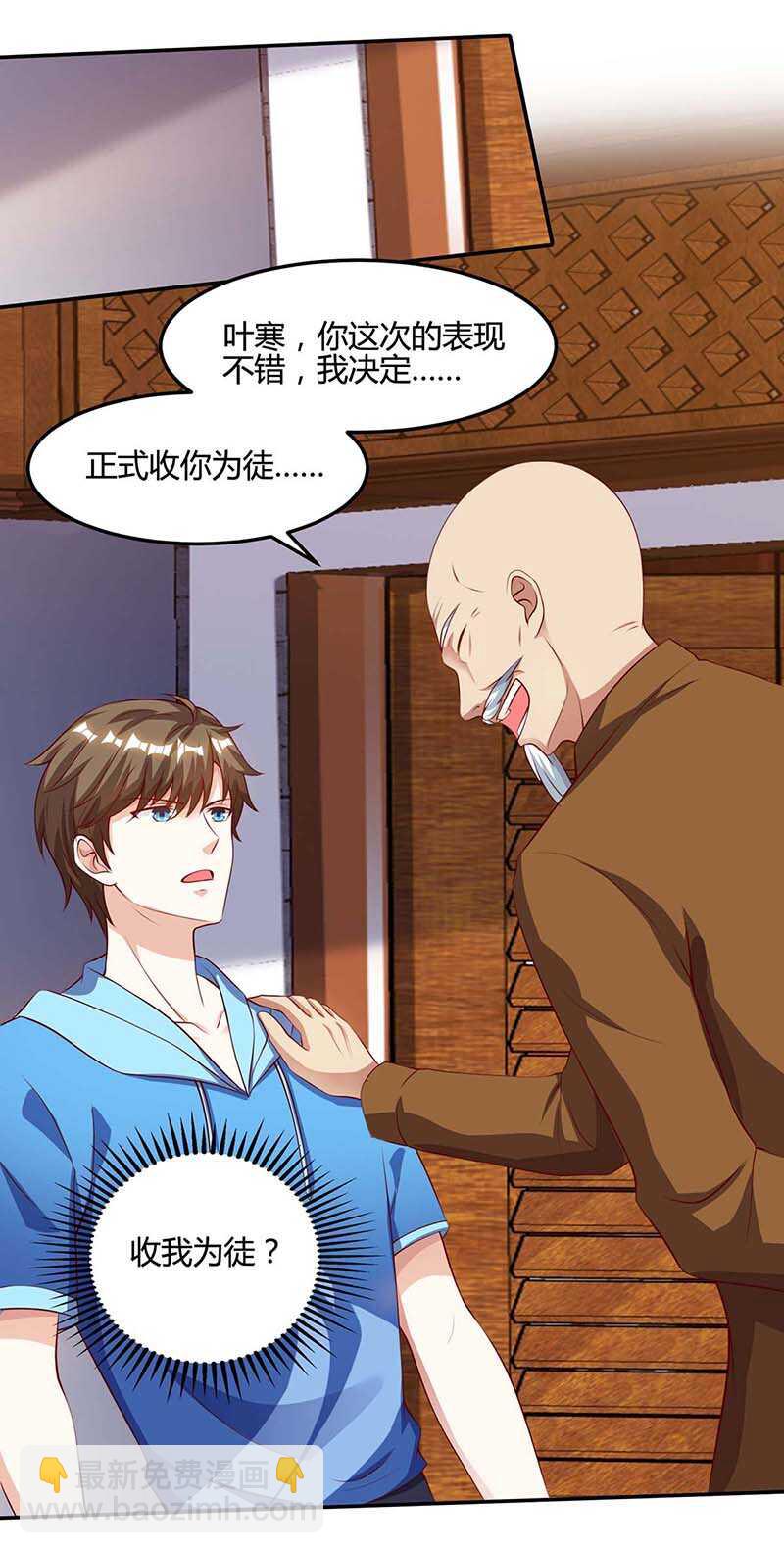 🍱神级透视 第93话 有你真好 第9页
