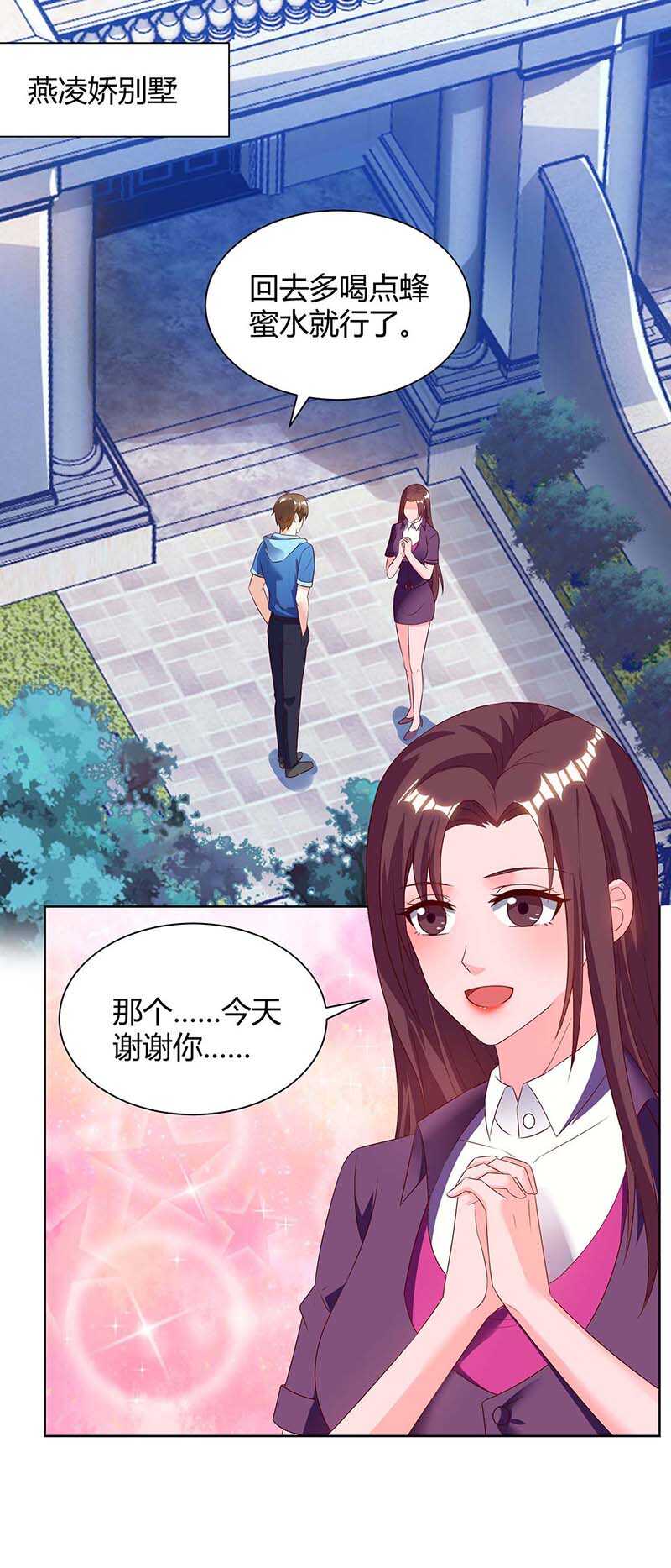 🍱神级透视 第95话 兄妹一起失踪 第1页