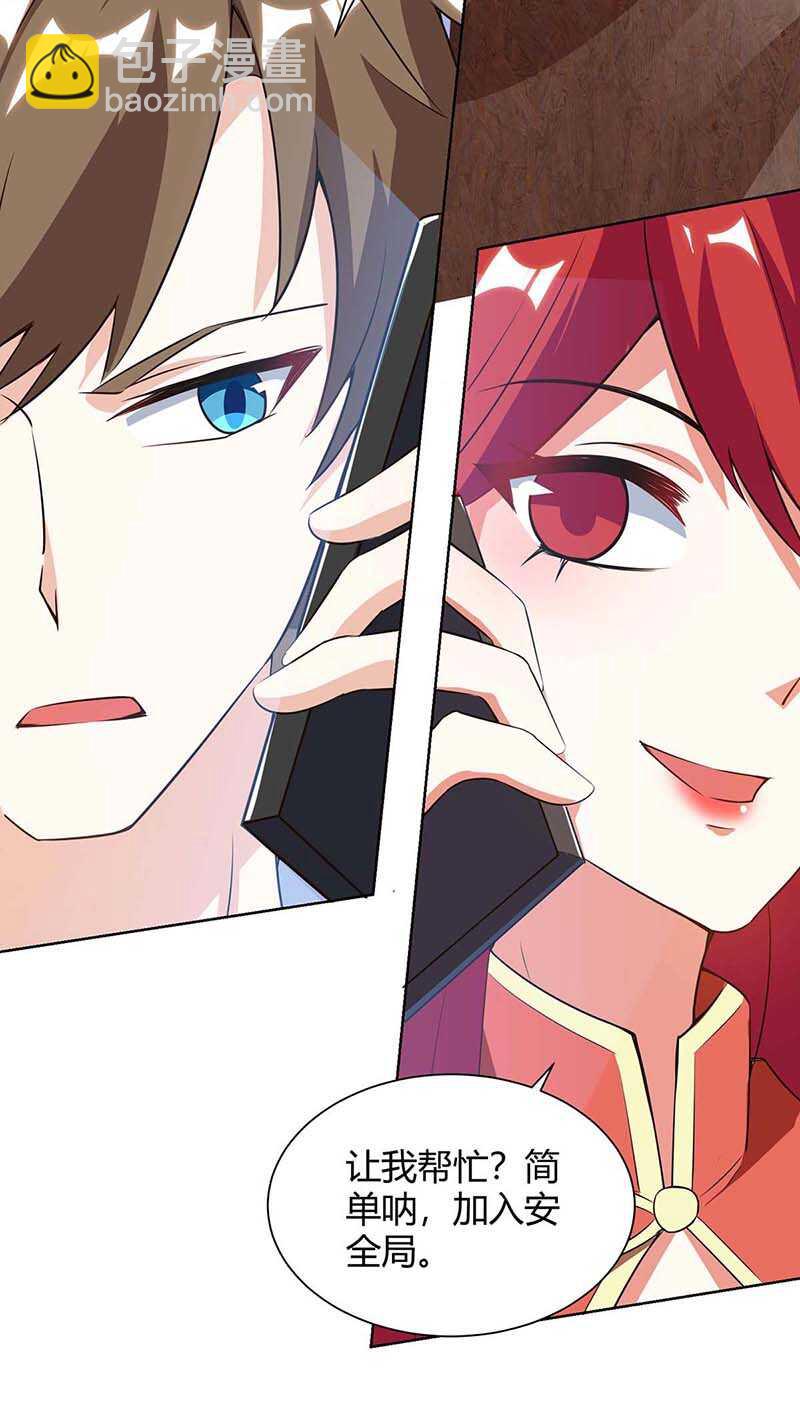 🍱神级透视 第95话 兄妹一起失踪 第14页