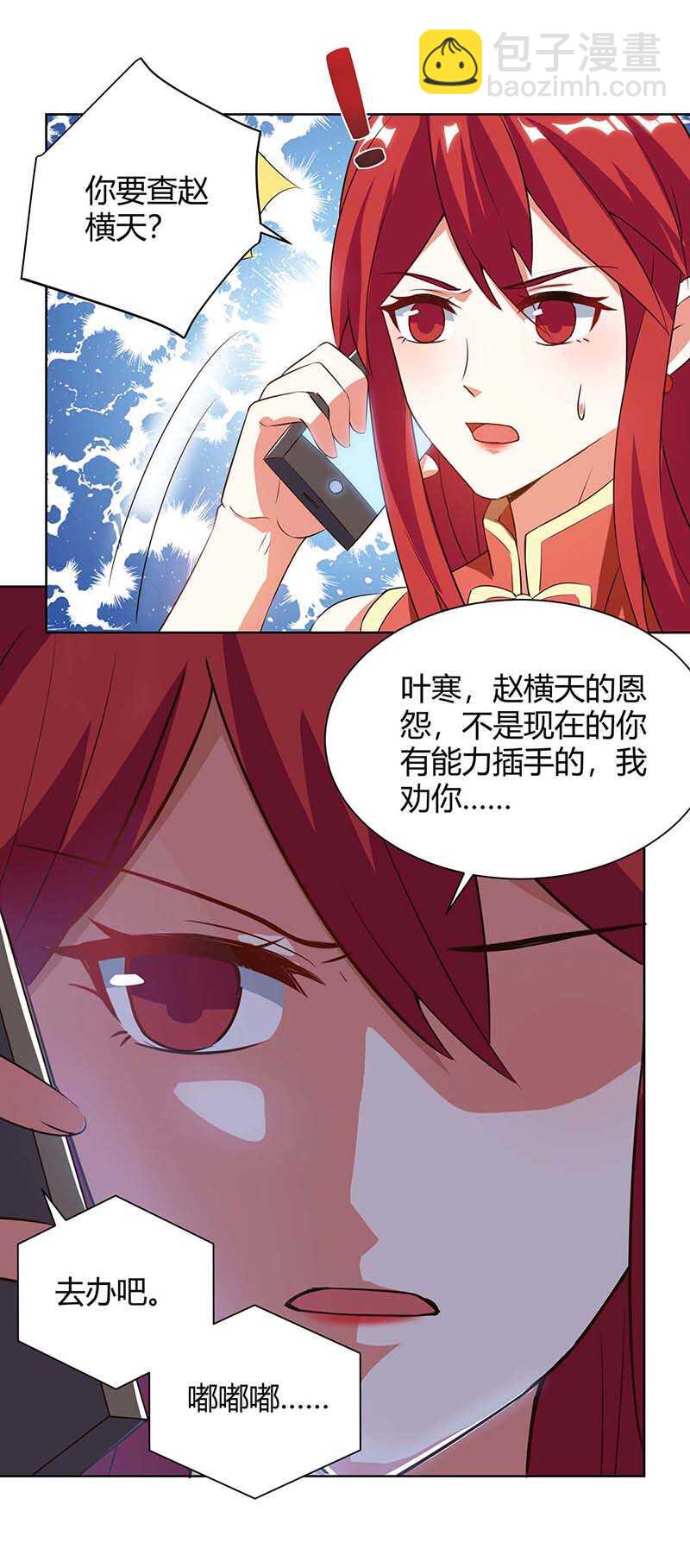 🍱神级透视 第95话 兄妹一起失踪 第16页