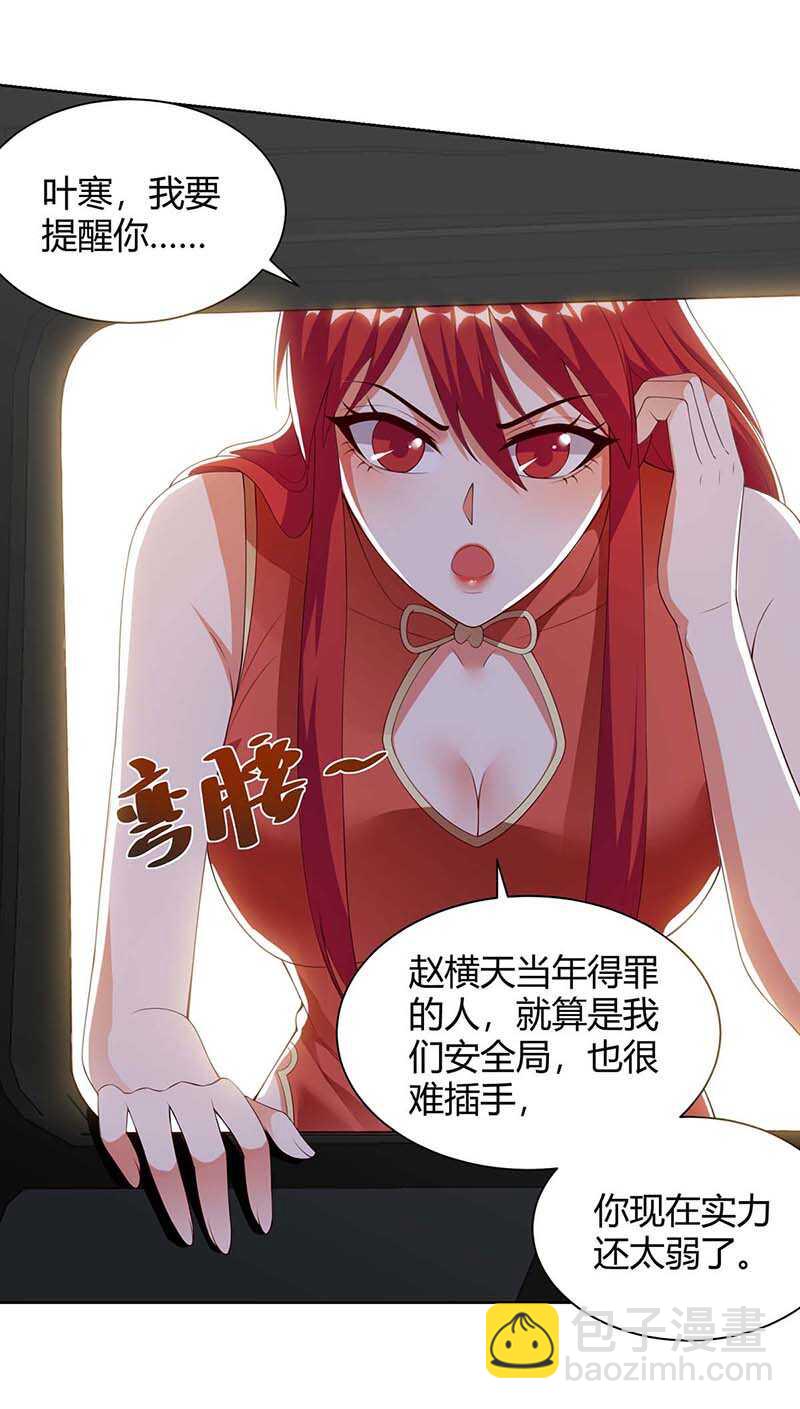 🍱神级透视 第95话 兄妹一起失踪 第20页