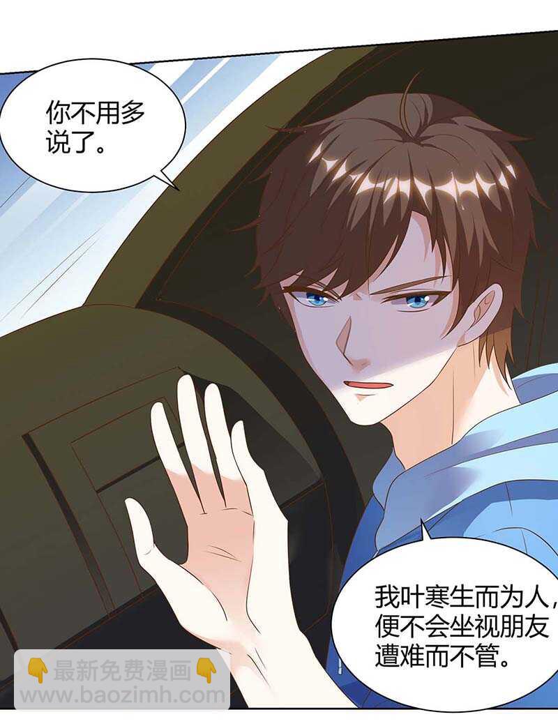🍱神级透视 第95话 兄妹一起失踪 第21页