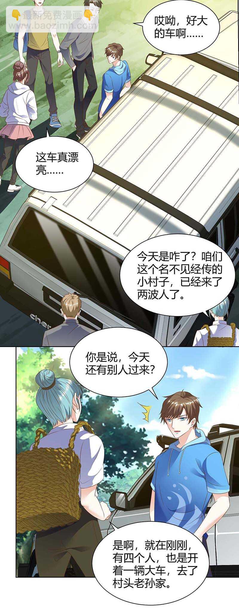 🍱神级透视 第95话 兄妹一起失踪 第24页