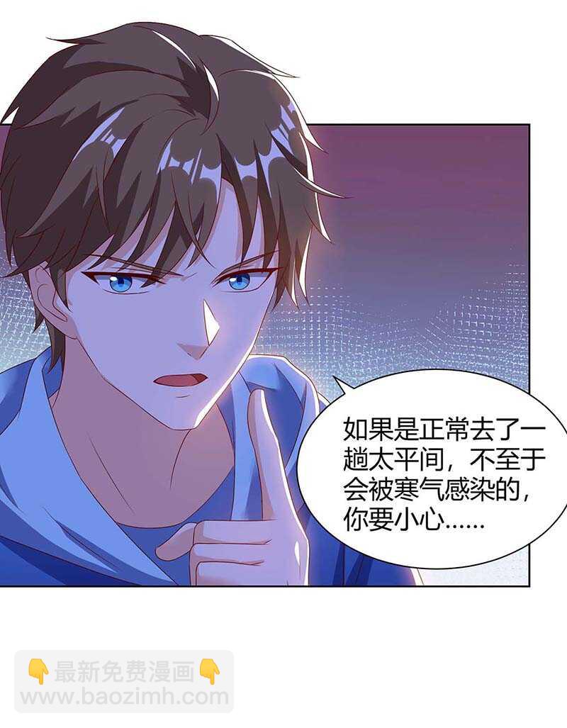 🍱神级透视 第95话 兄妹一起失踪 第3页