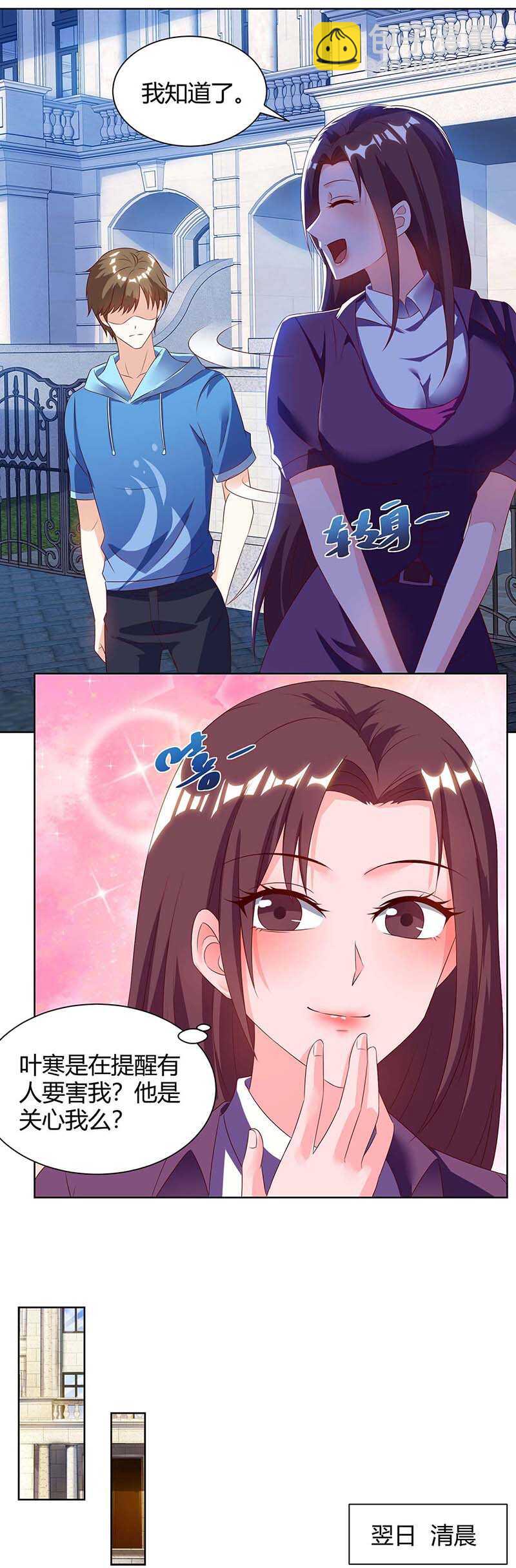 🍱神级透视 第95话 兄妹一起失踪 第4页