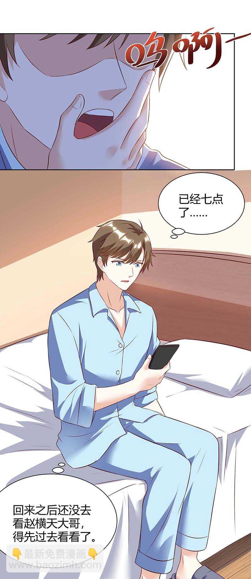 🍱神级透视 第95话 兄妹一起失踪 第5页