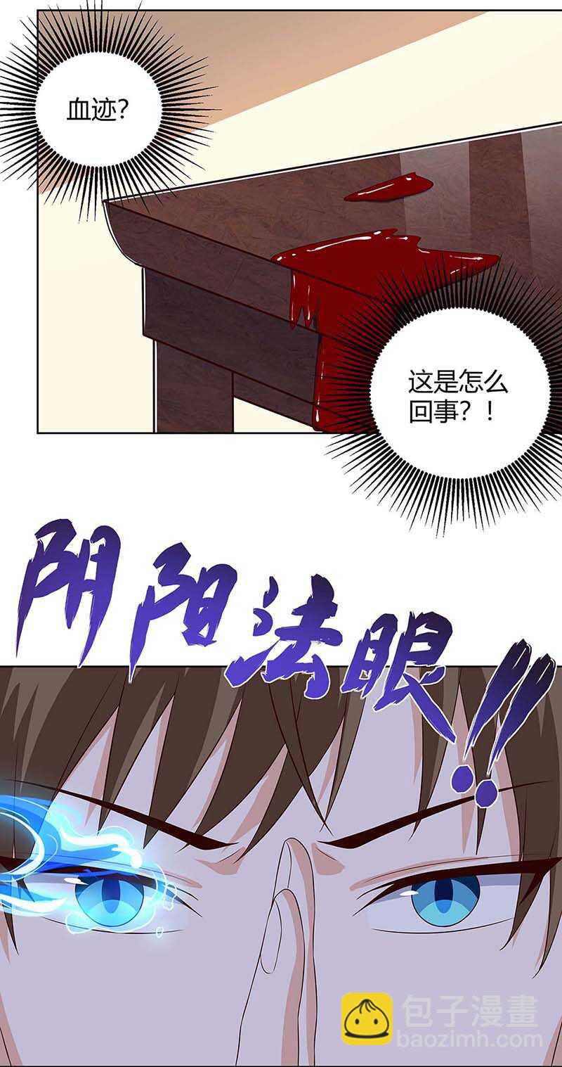 🍱神级透视 第95话 兄妹一起失踪 第9页