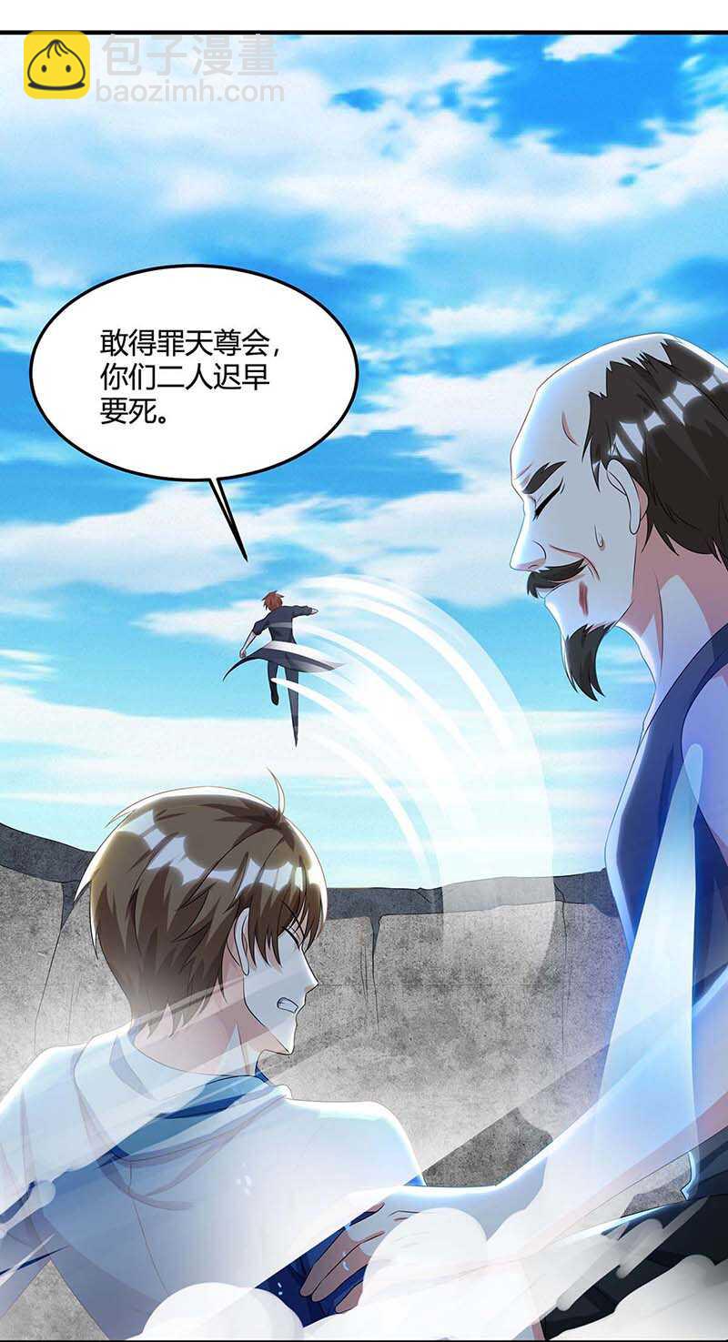 🍱神级透视 第97话 回家 第12页