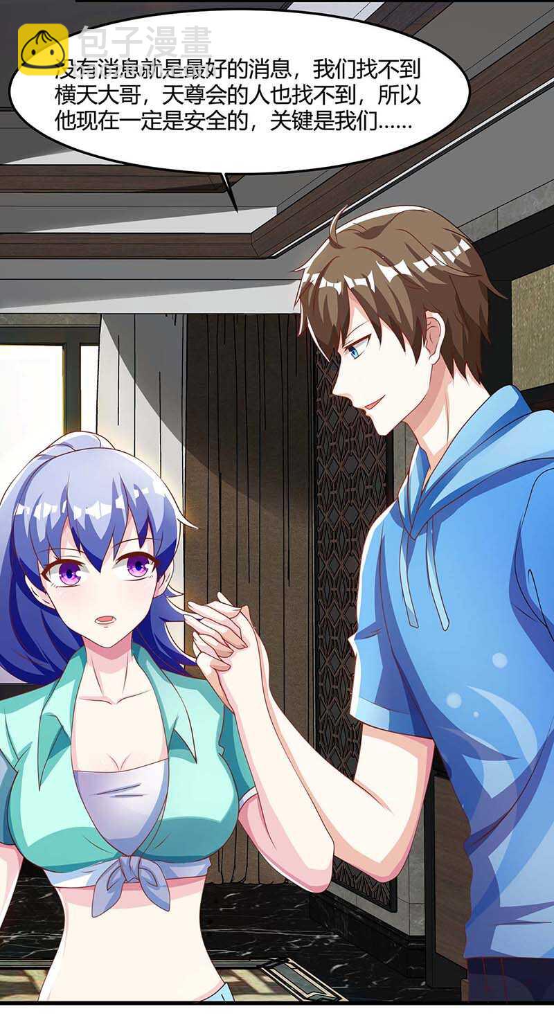 🍱神级透视 第97话 回家 第18页