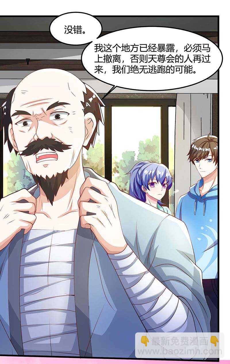 🍱神级透视 第97话 回家 第19页