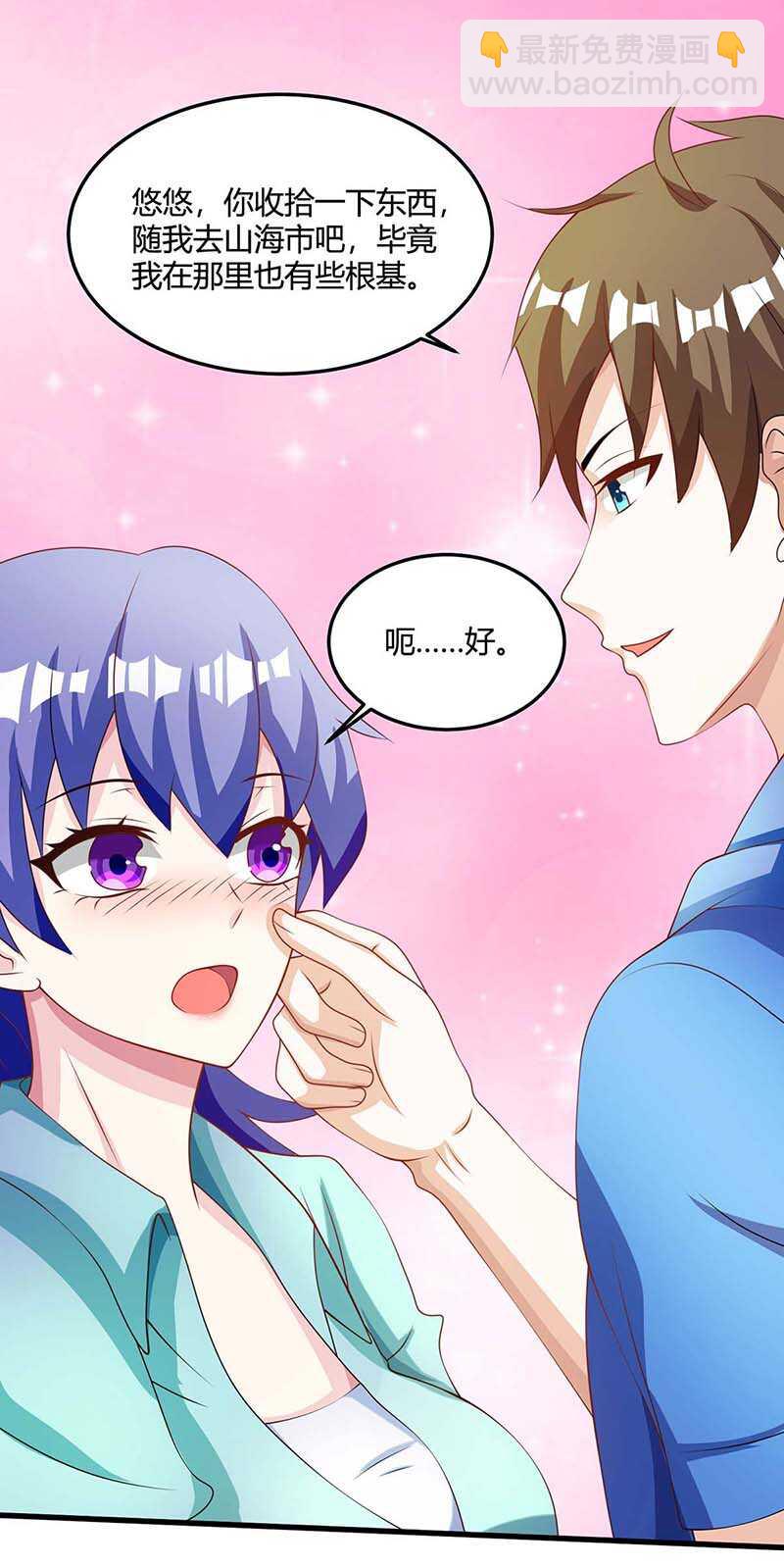 🍱神级透视 第97话 回家 第20页