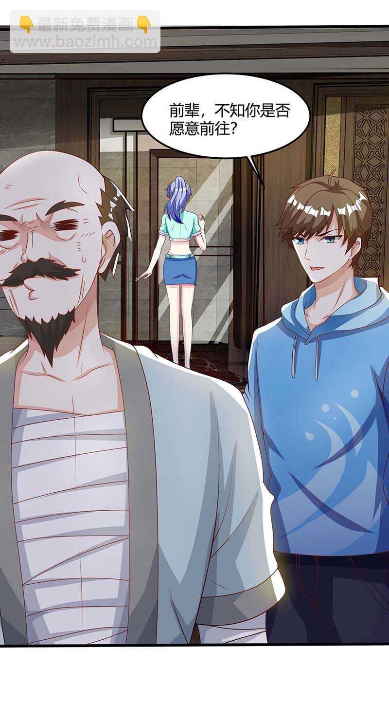 🍱神级透视 第97话 回家 第21页