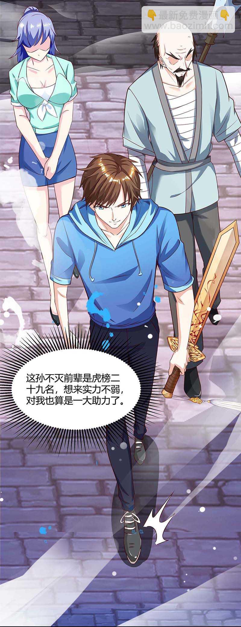 🍱神级透视 第97话 回家 第23页