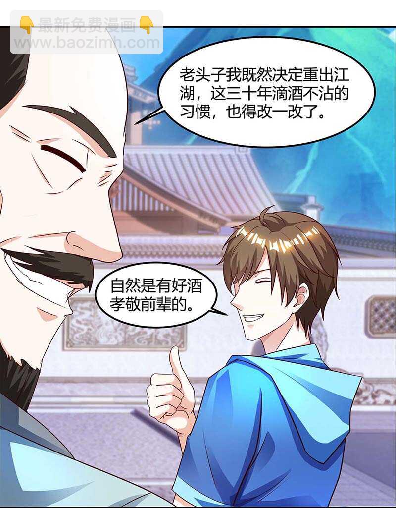 🍱神级透视 第97话 回家 第25页