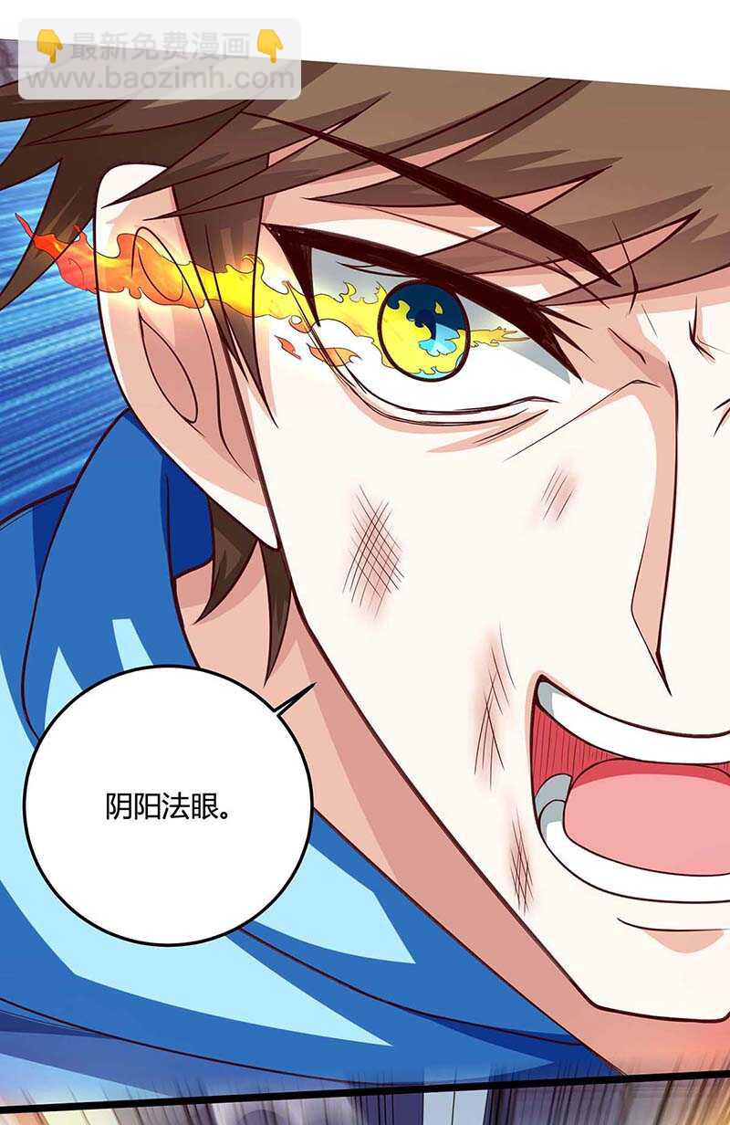 🍱神级透视 第97话 回家 第7页