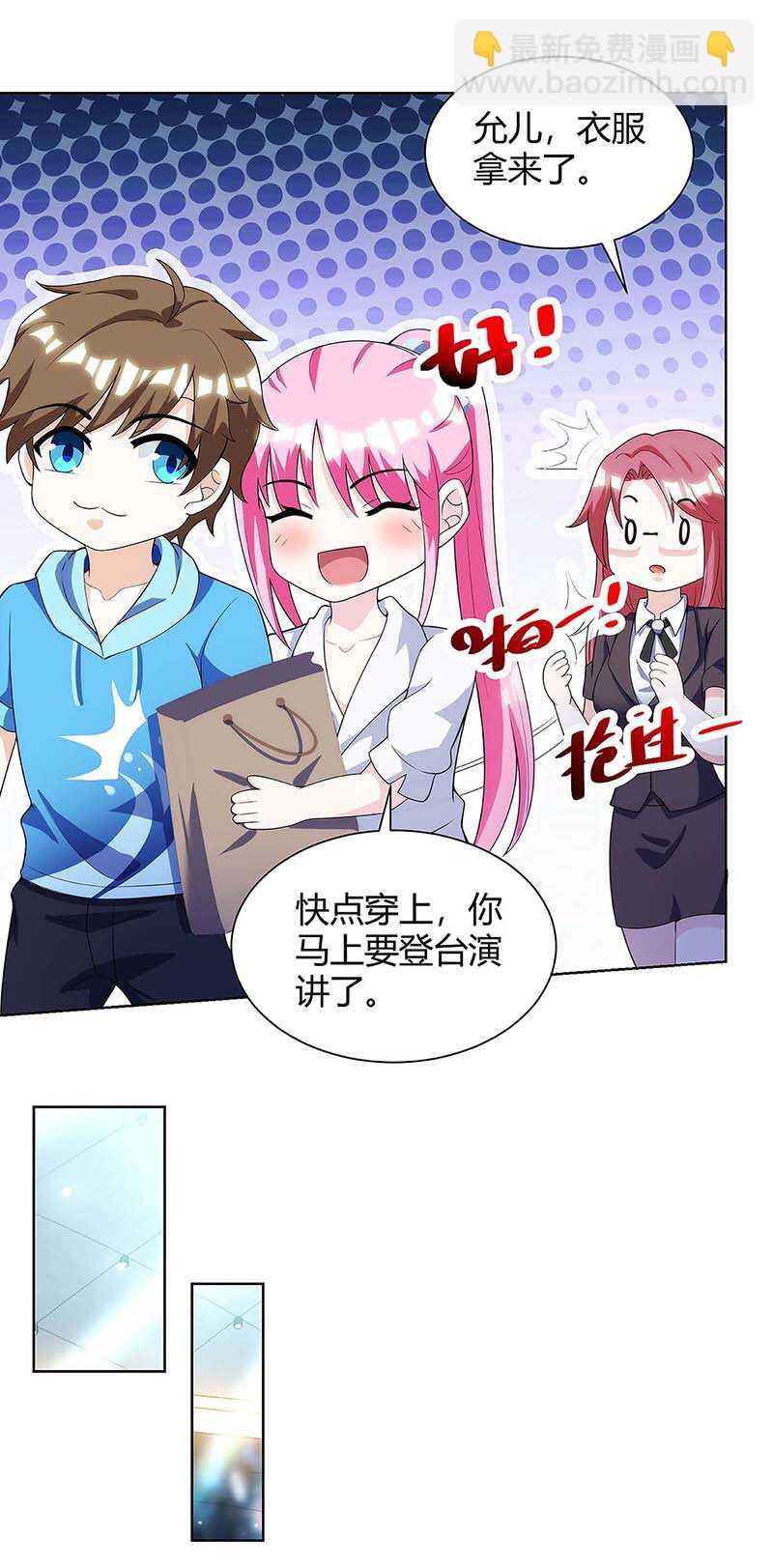 🍱神级透视 第99话 控场 第11页