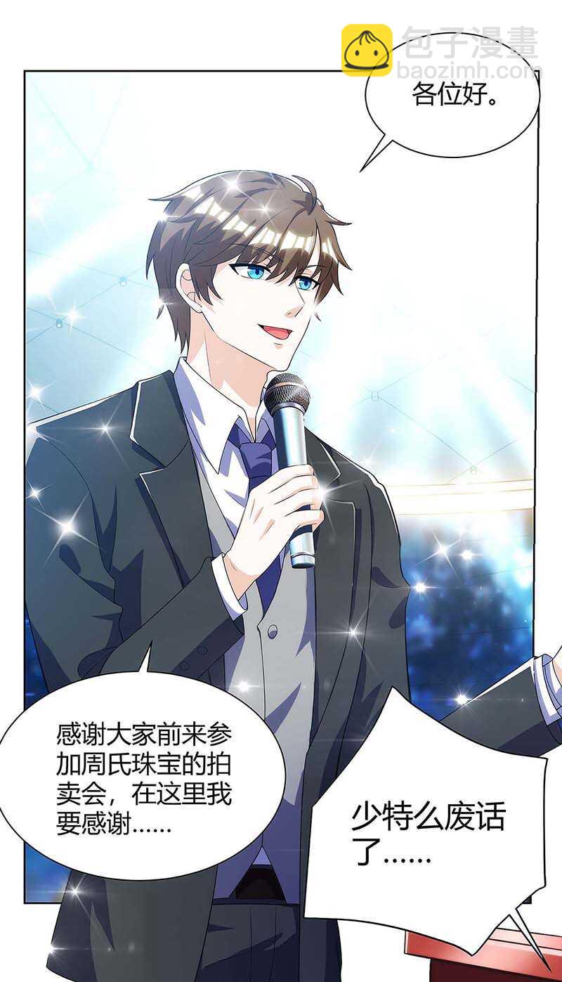 🍱神级透视 第99话 控场 第13页