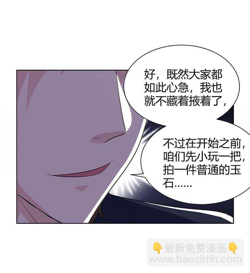 🍱神级透视 第99话 控场 第16页