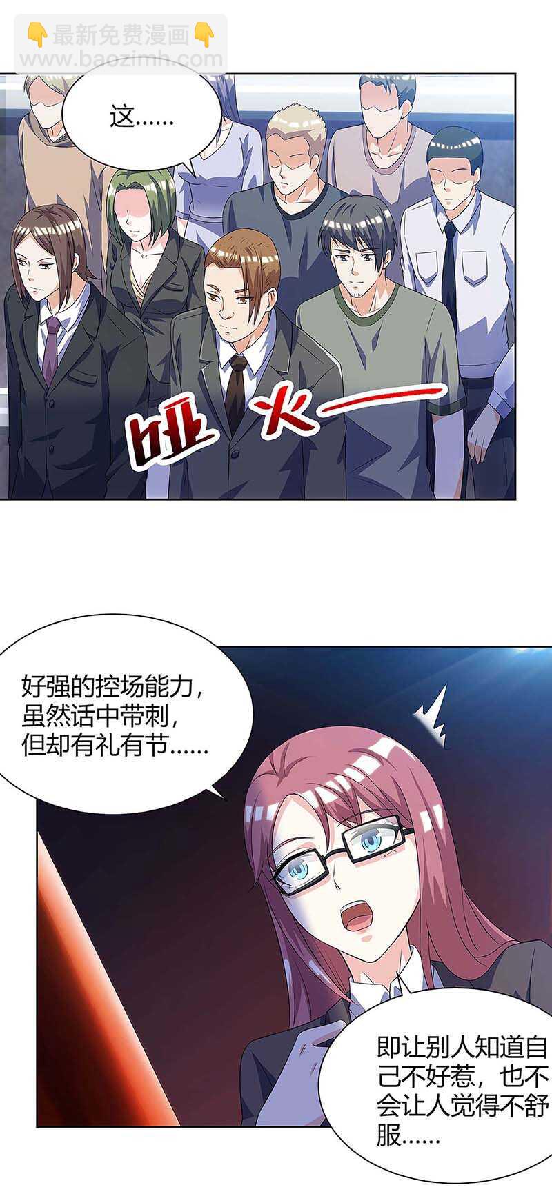 🍱神级透视 第99话 控场 第19页